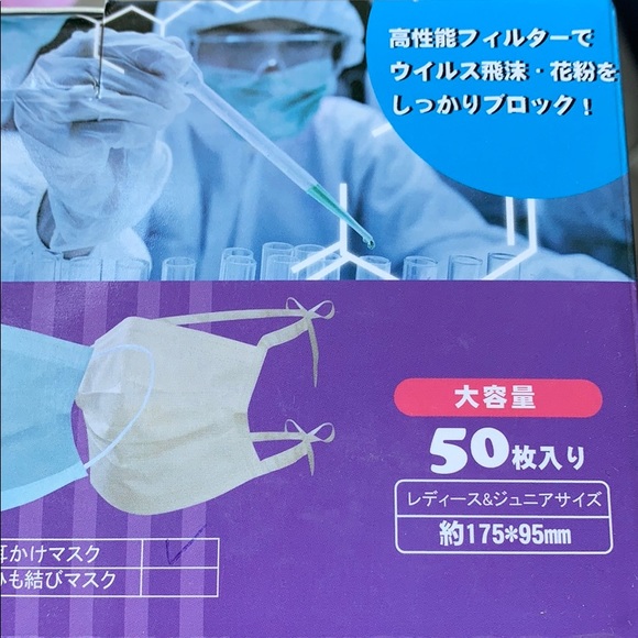 Japanese Brand Masks 50 pc - Picture 4 of 4